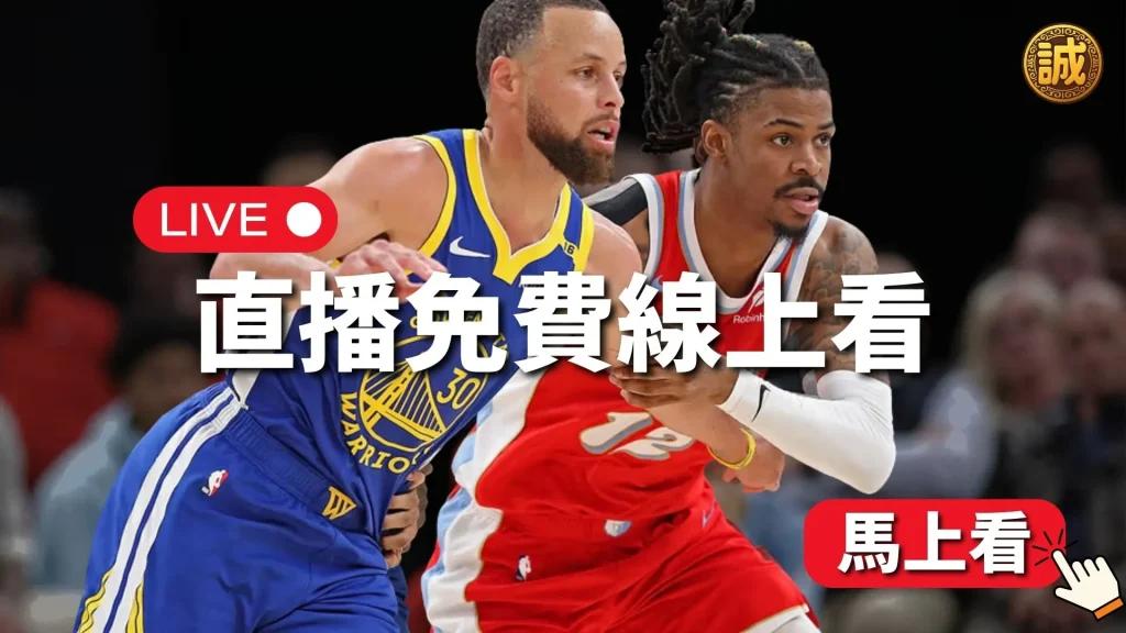 2025NBA季後賽