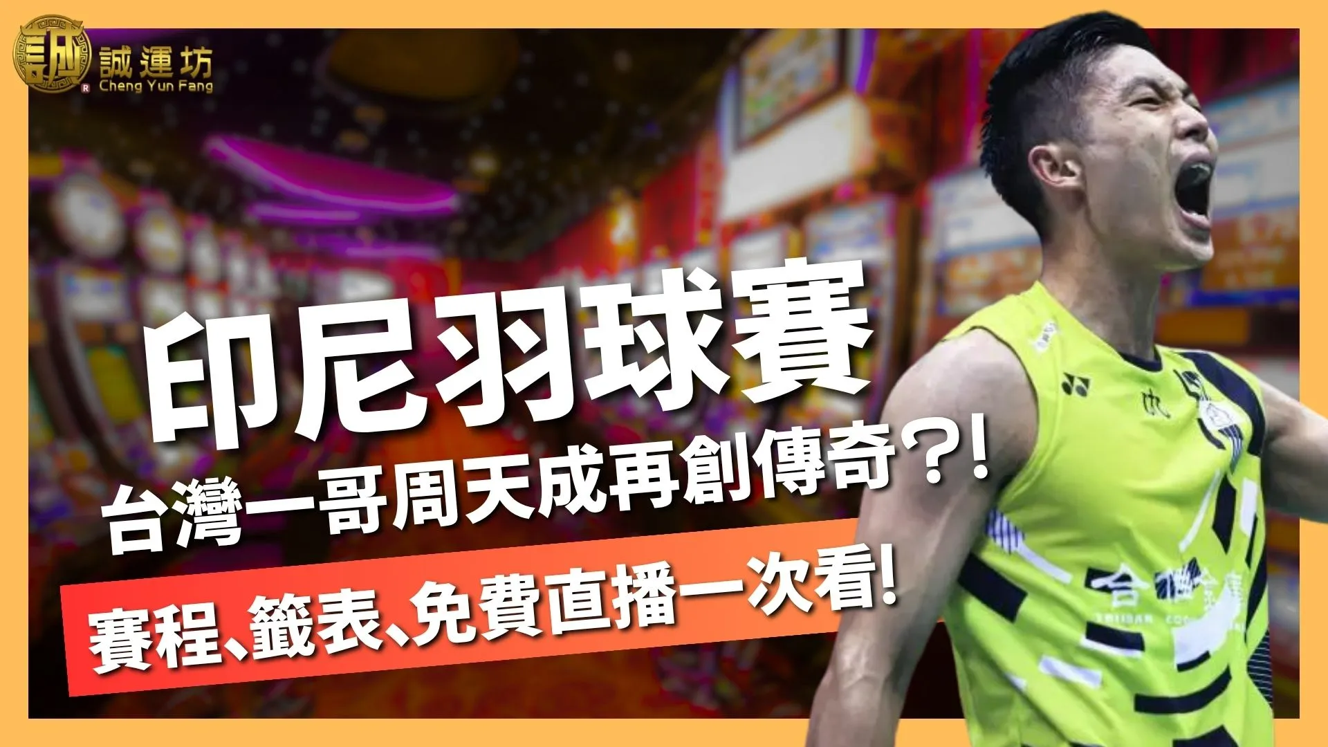 印尼羽球公開賽