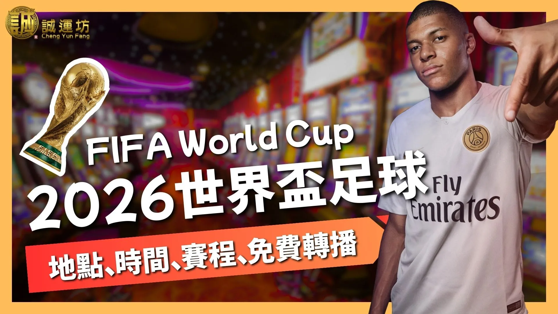 2026世界盃足球