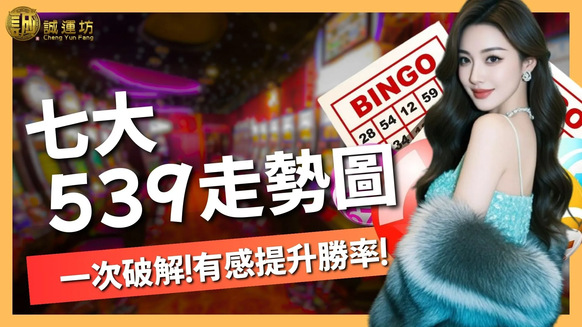 539走勢圖