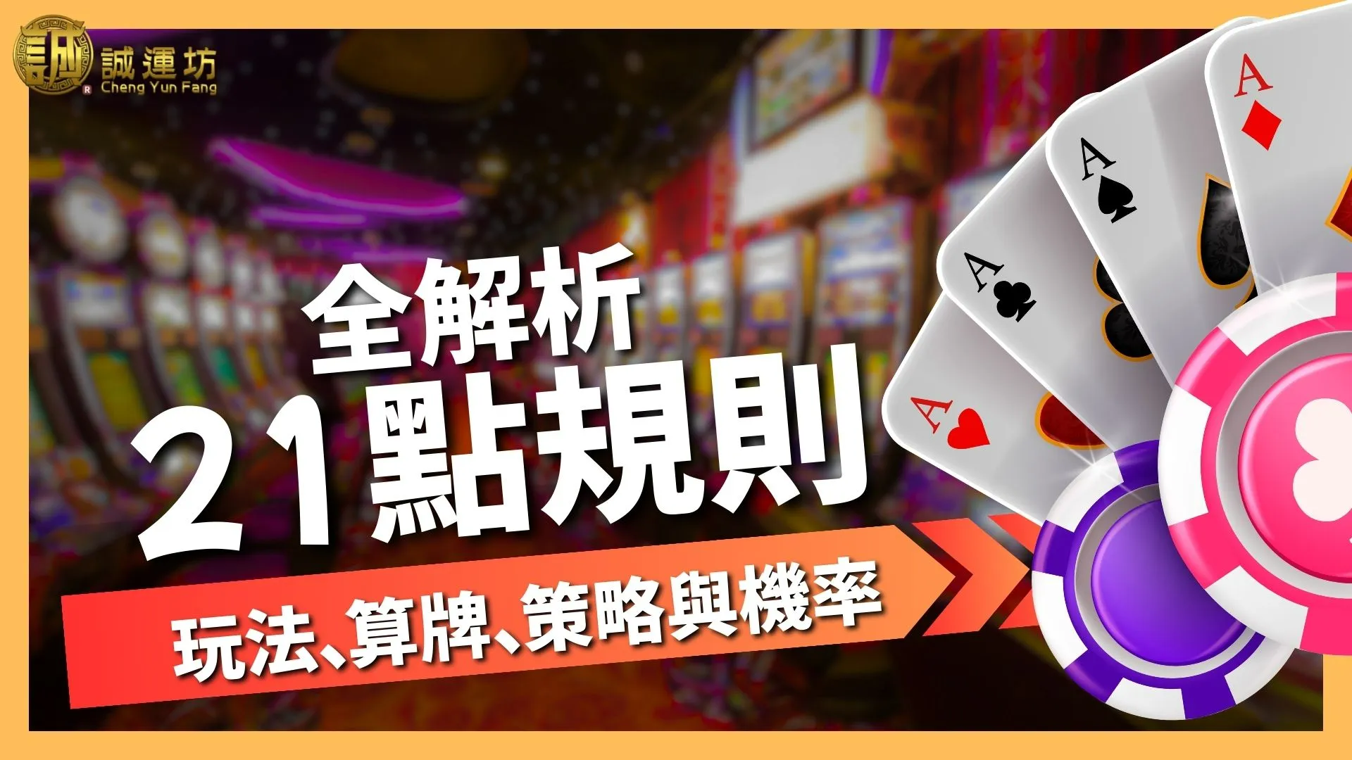 21點規則