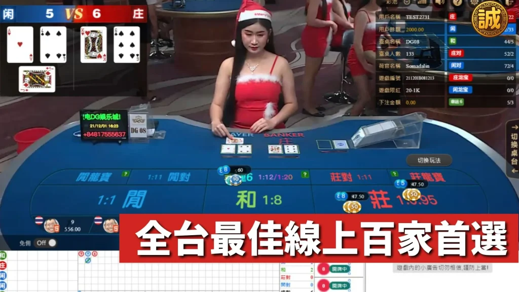 DG百家樂