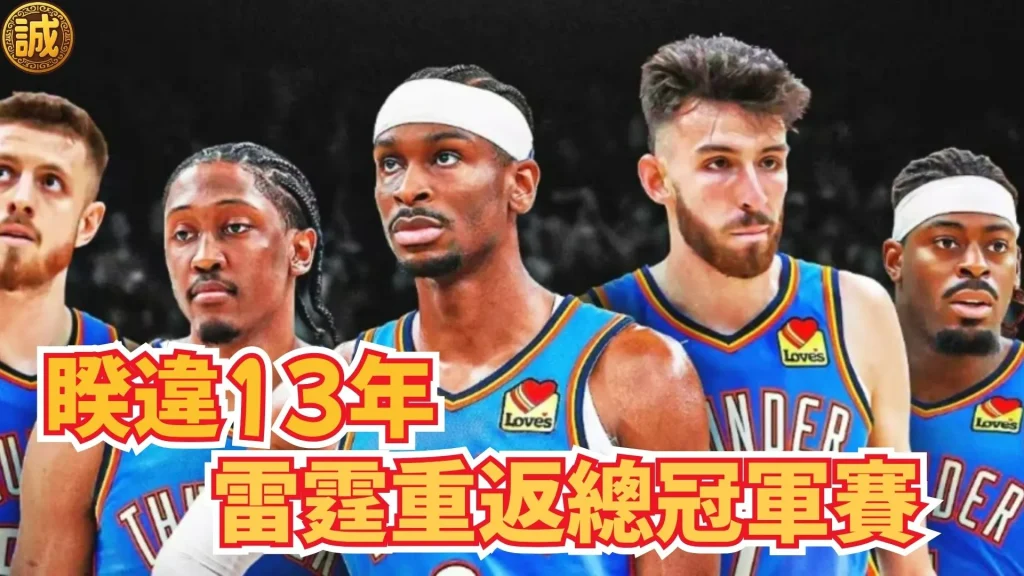 2025NBA總冠軍