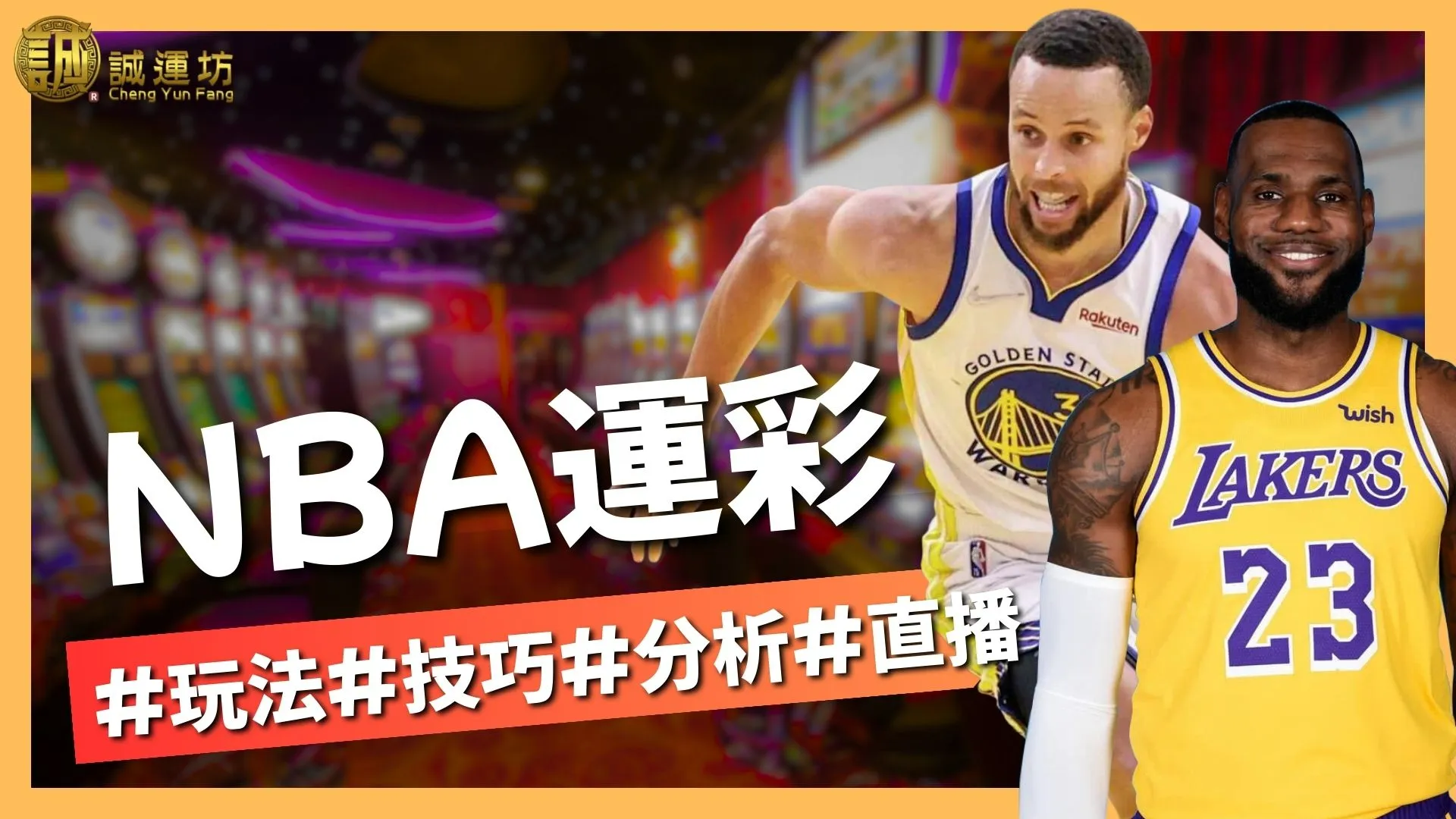 NBA運彩