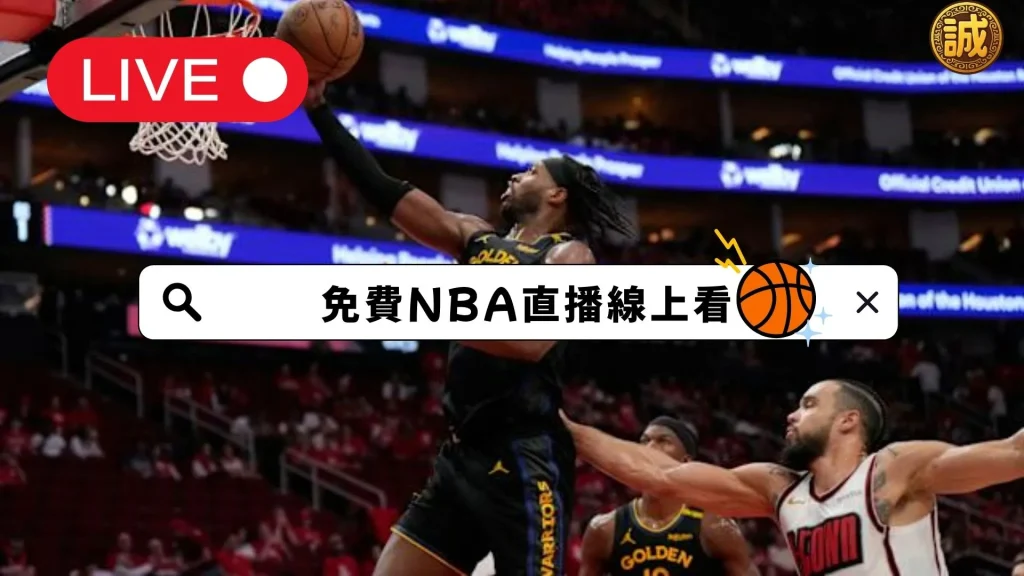NBA直播