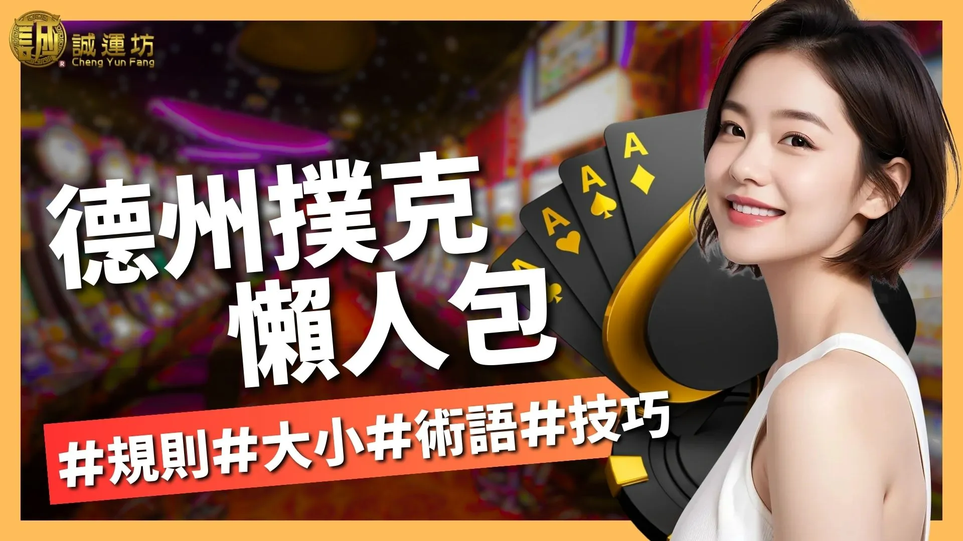 德州撲克