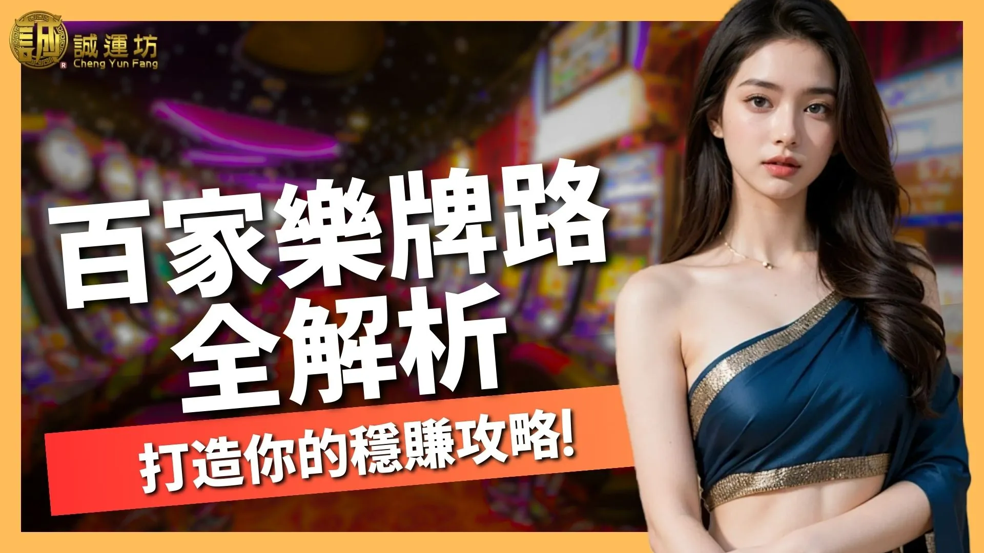 百家樂牌路