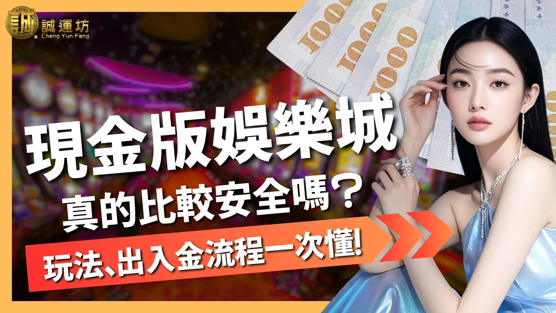 現金版娛樂城