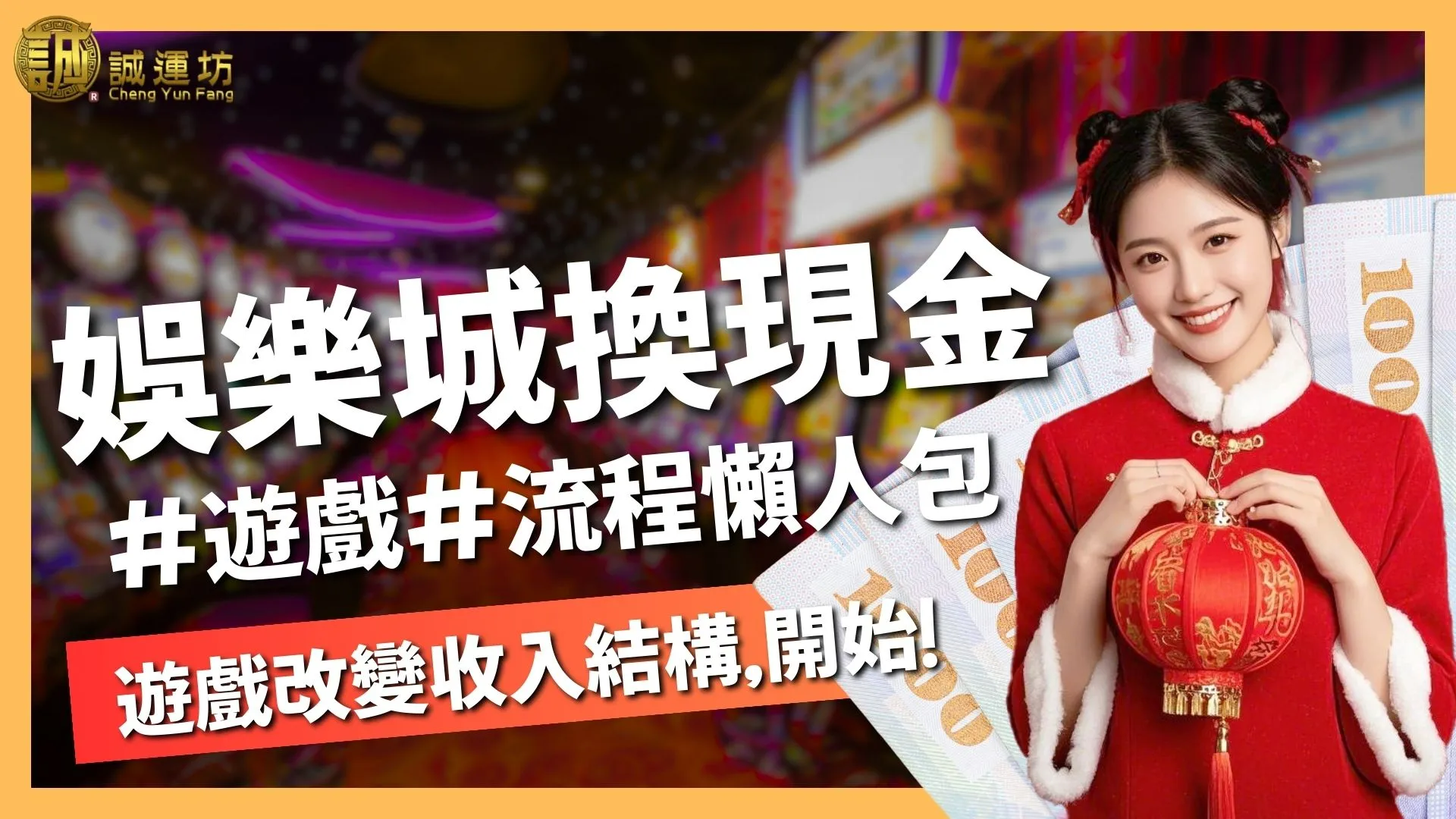 娛樂城換現金