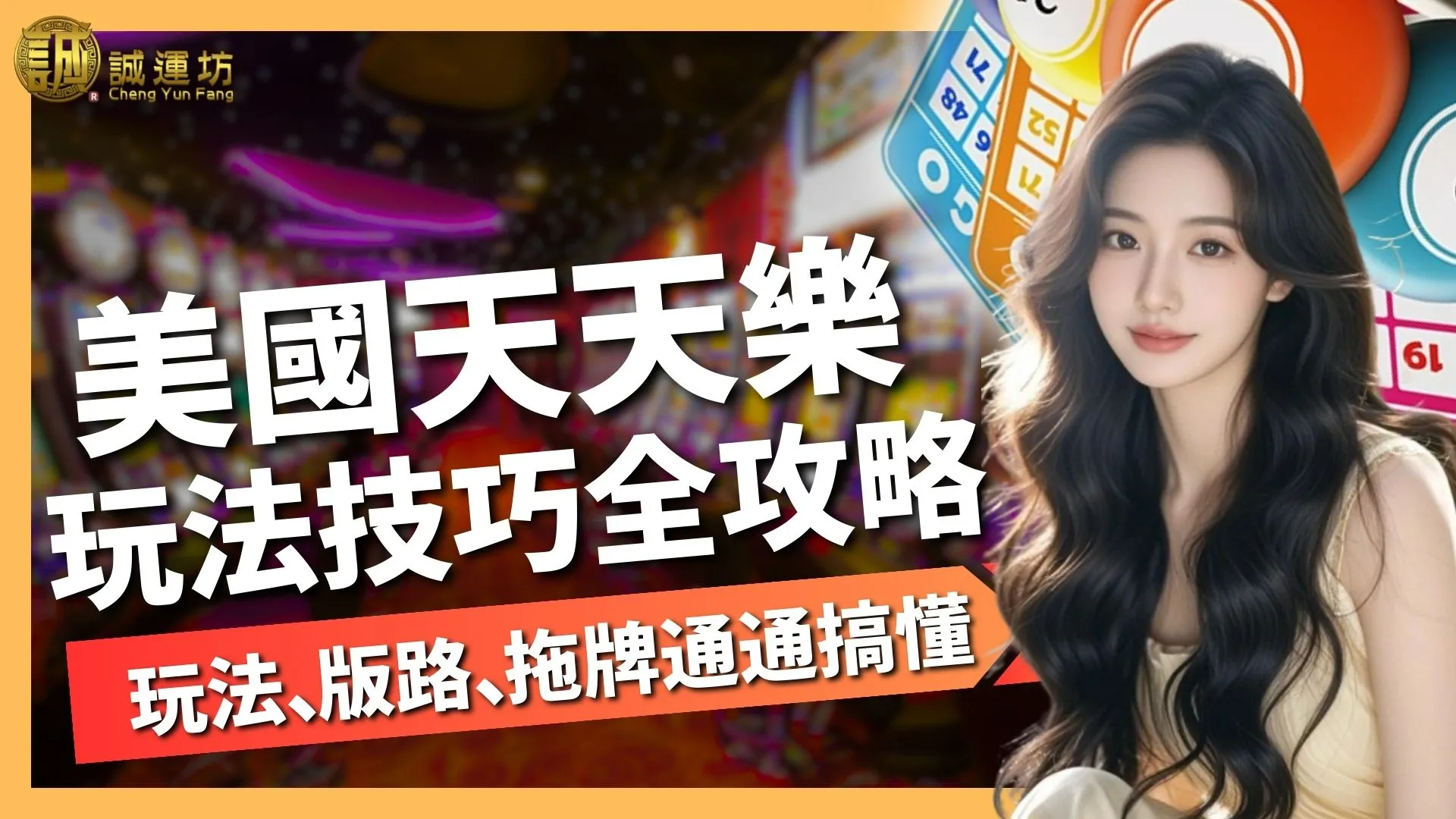 美國天天樂