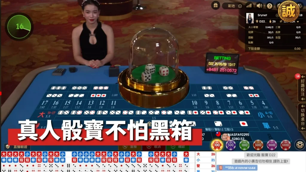 骰寶