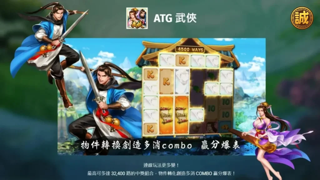 ATG武俠