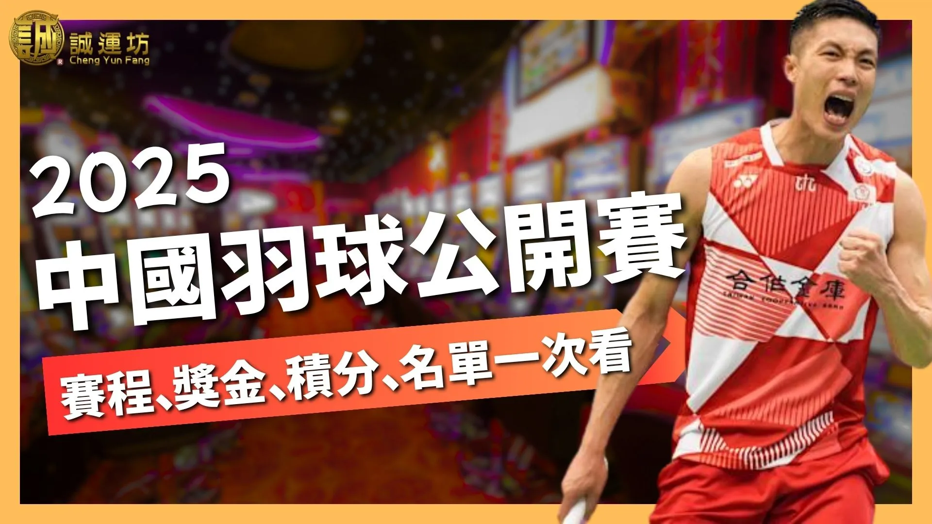 中國羽球公開賽