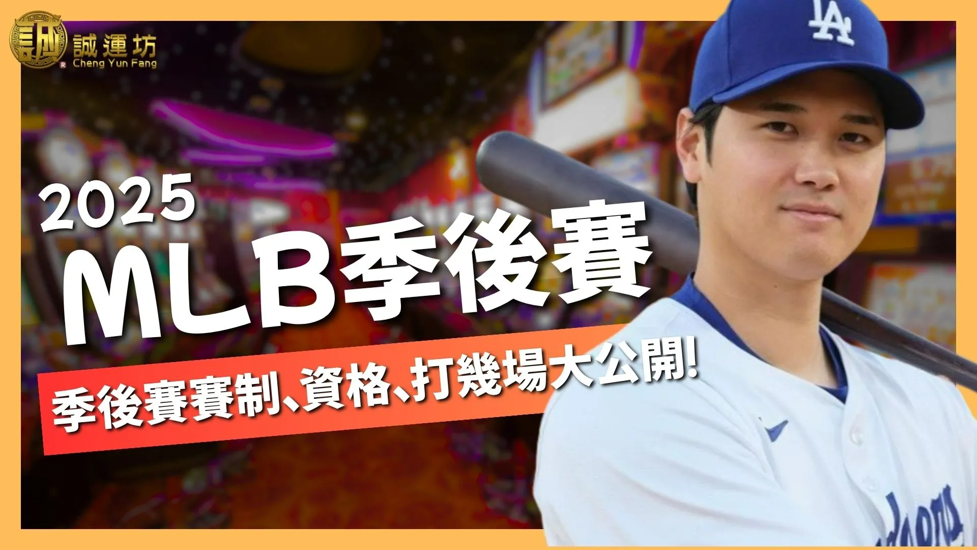 MLB季後賽