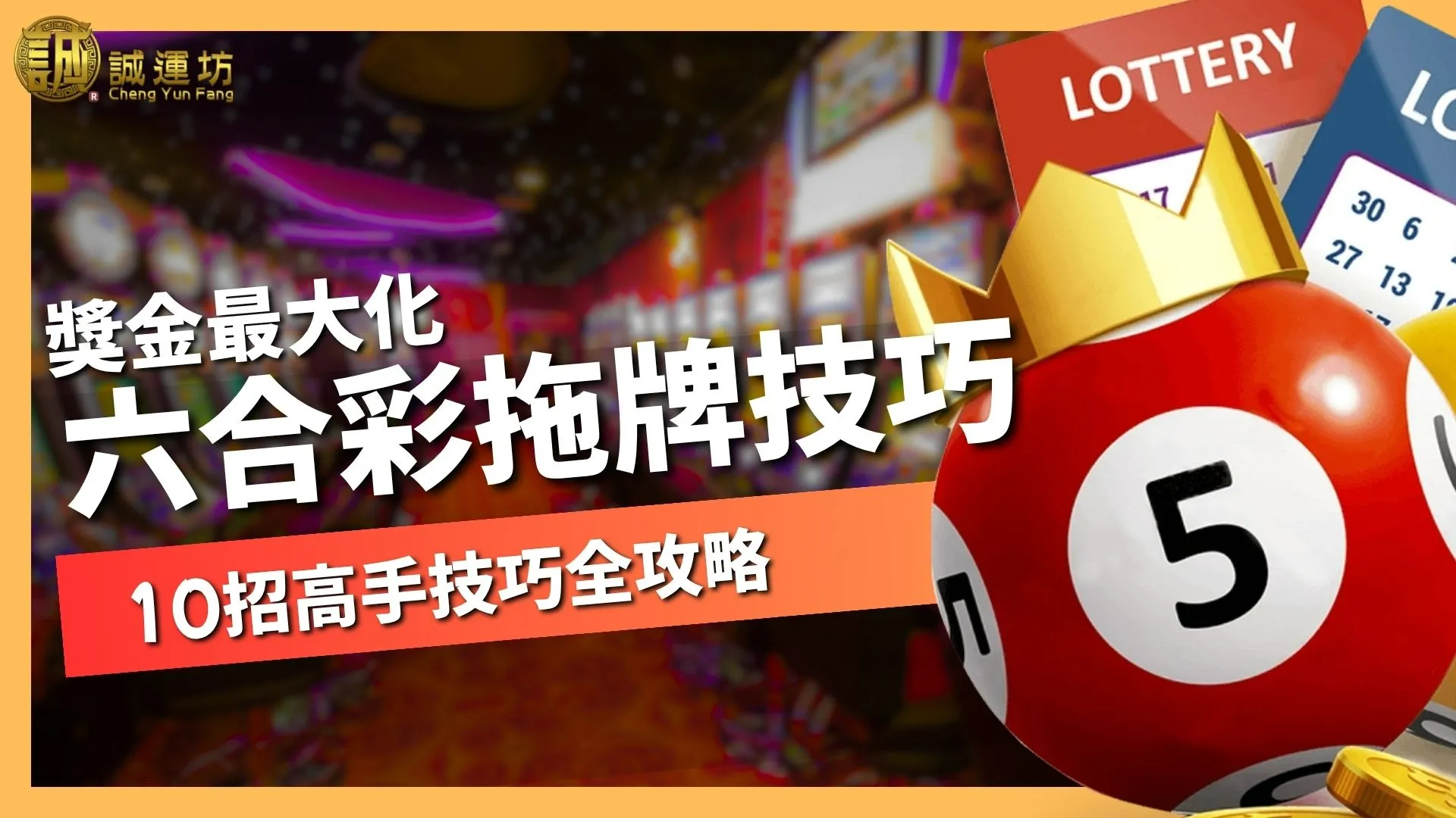 六合彩拖牌技巧