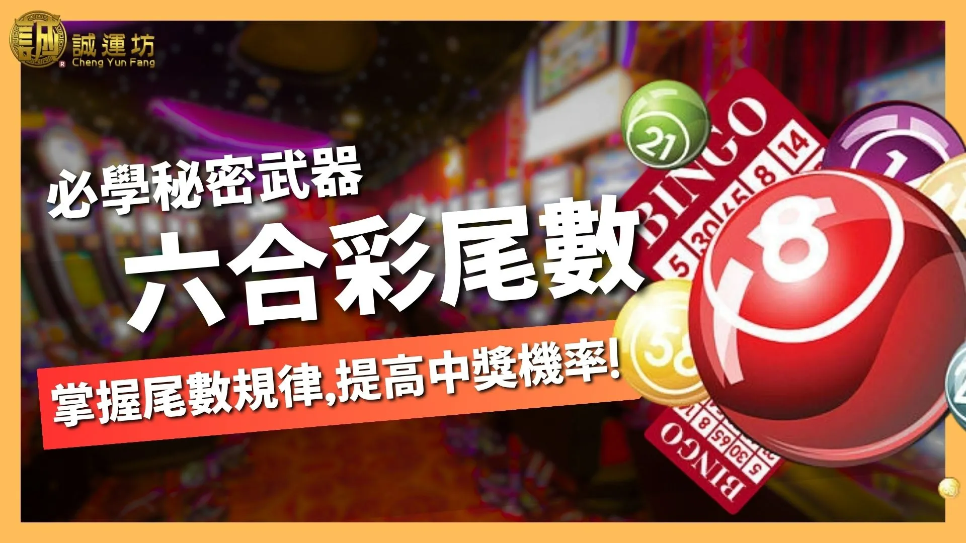 六合彩尾數