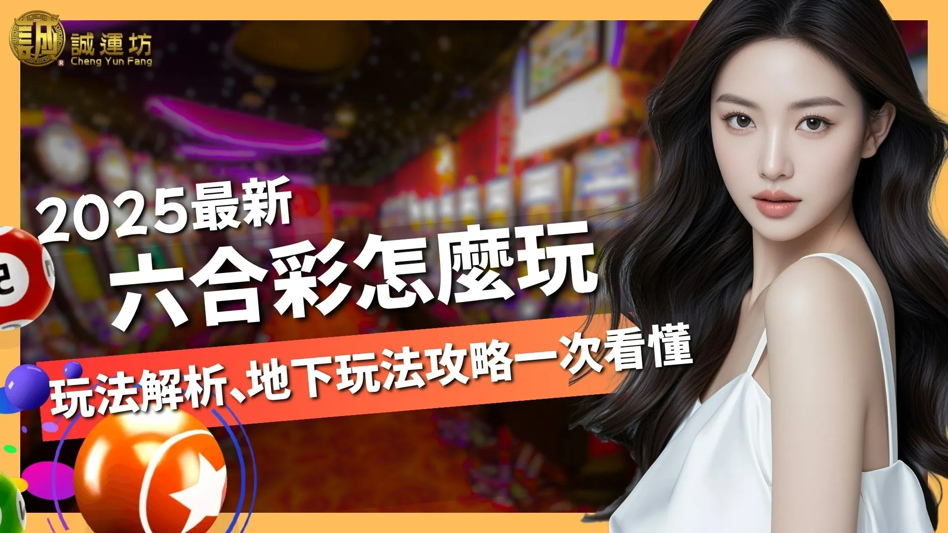 六合彩玩法