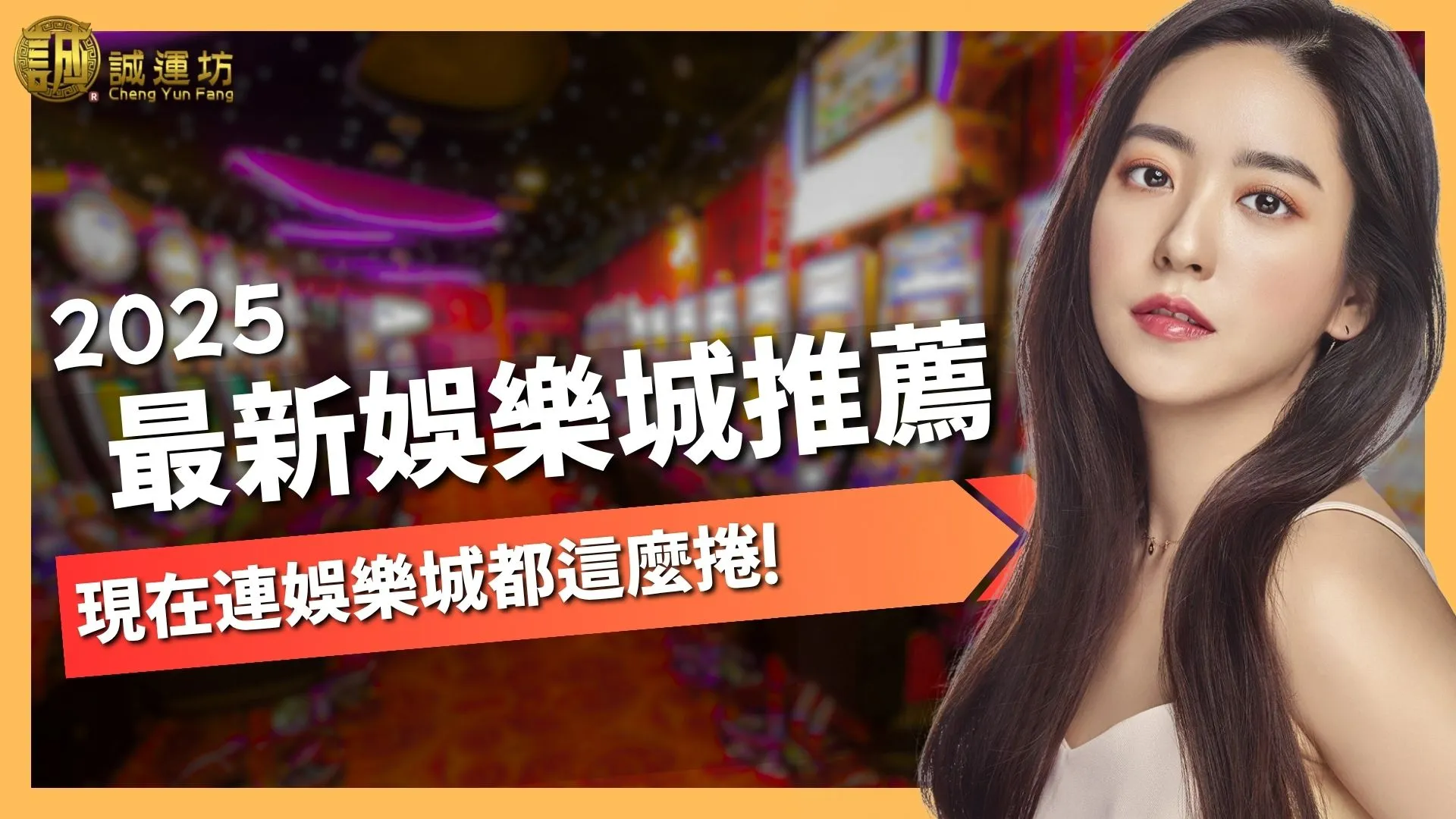 最新娛樂城