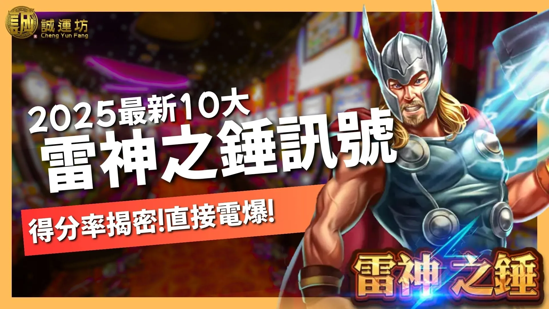 雷神之錘訊號