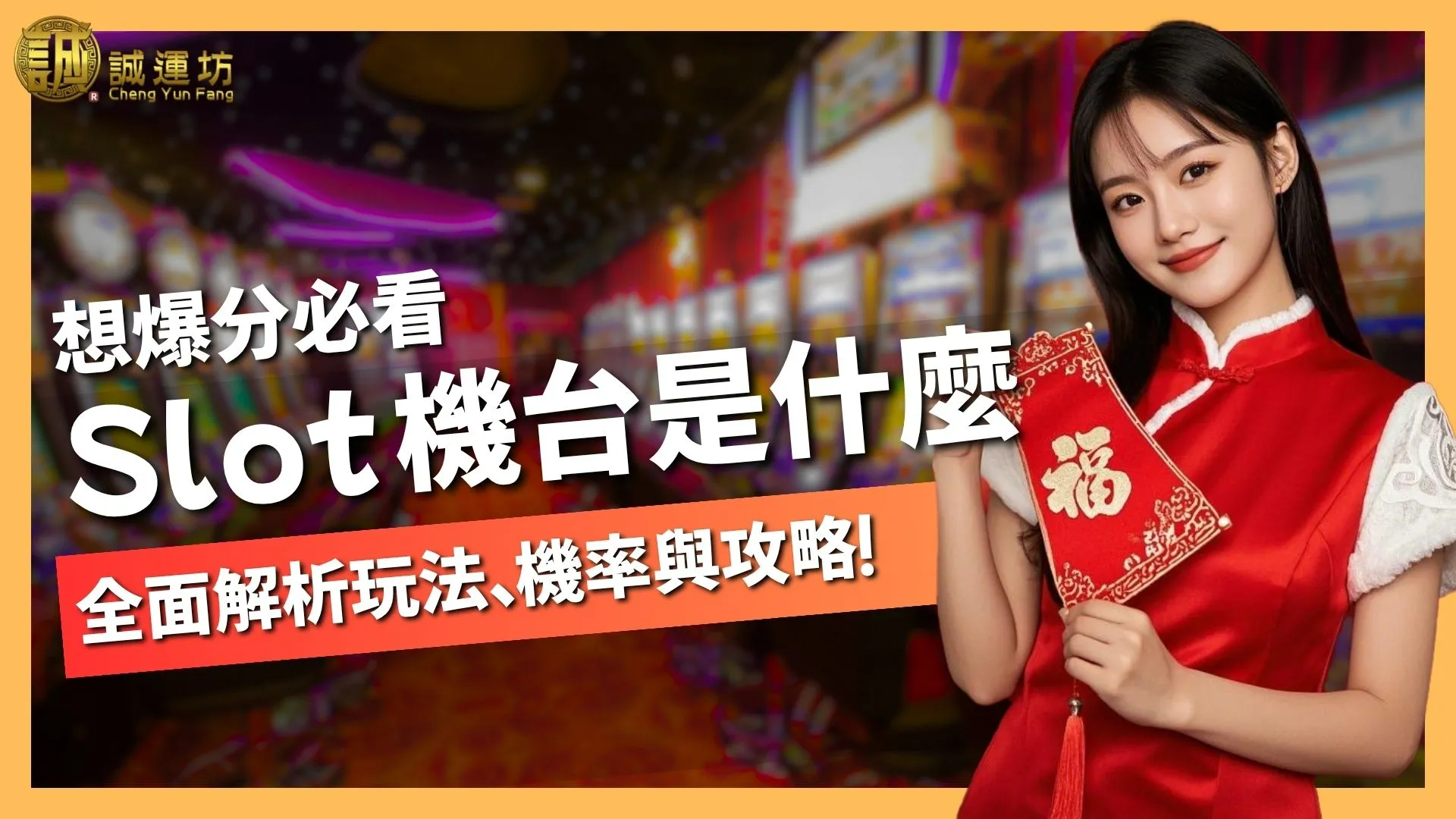 slot機台是什麼
