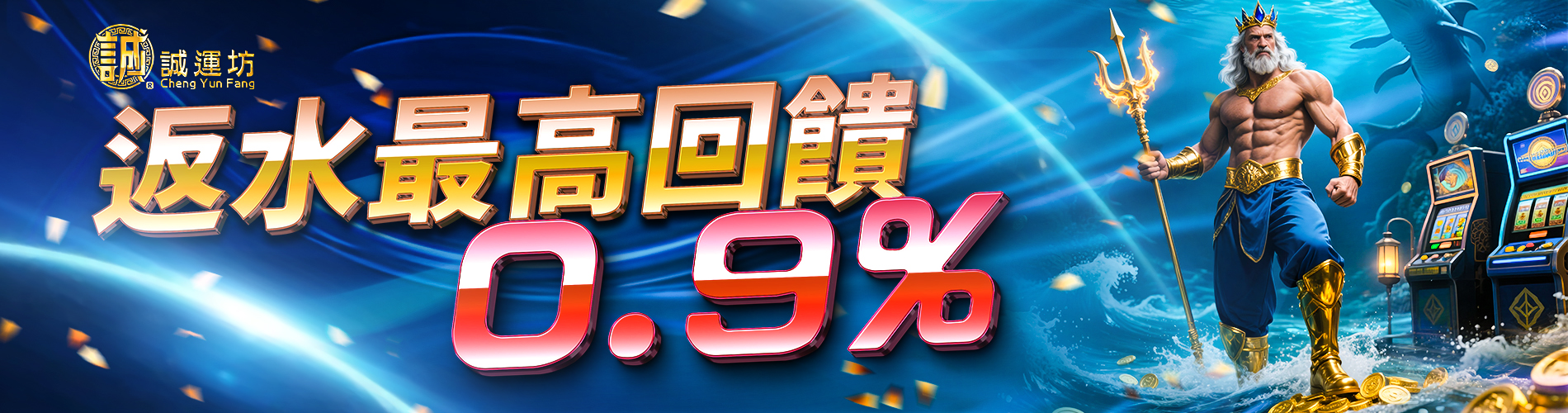 誠運坊娛樂城