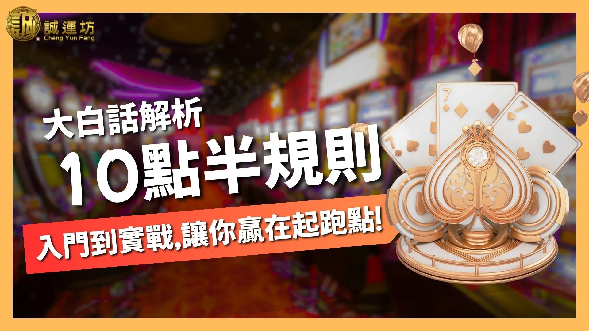 10點半規則