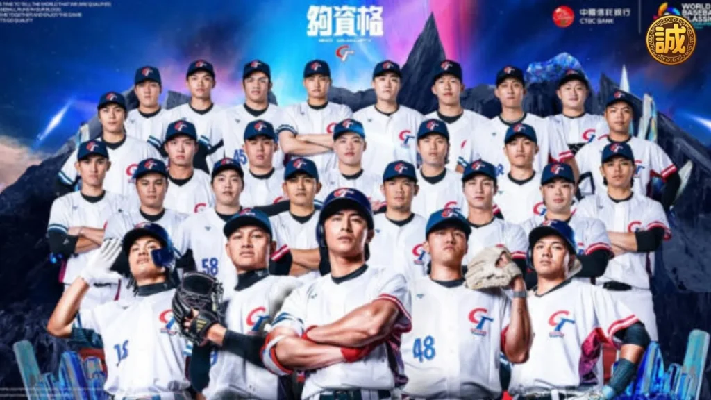 2026棒球經典賽