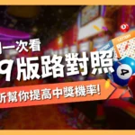 539版路對照