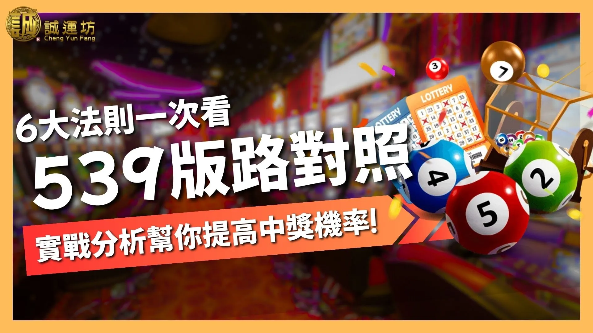 539版路對照