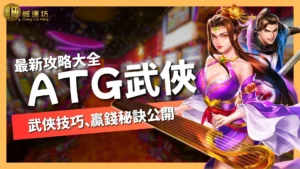 ATG武俠