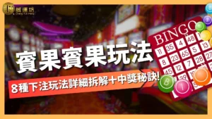 賓果賓果玩法