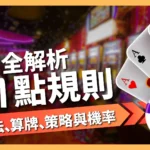 21點