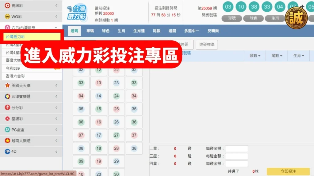 線上買威力彩