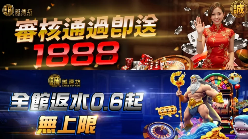 誠運坊娛樂城