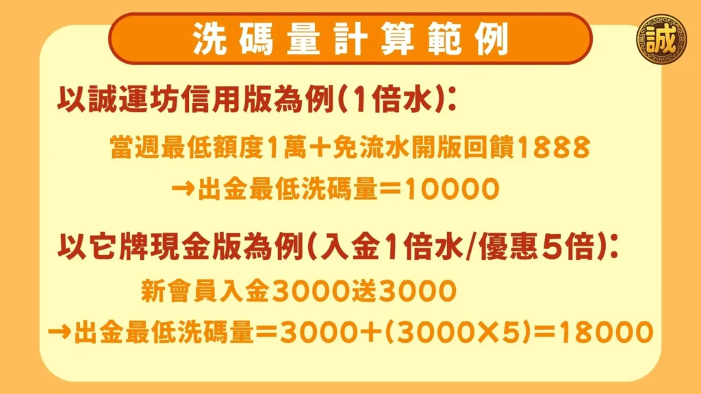 洗碼量計算