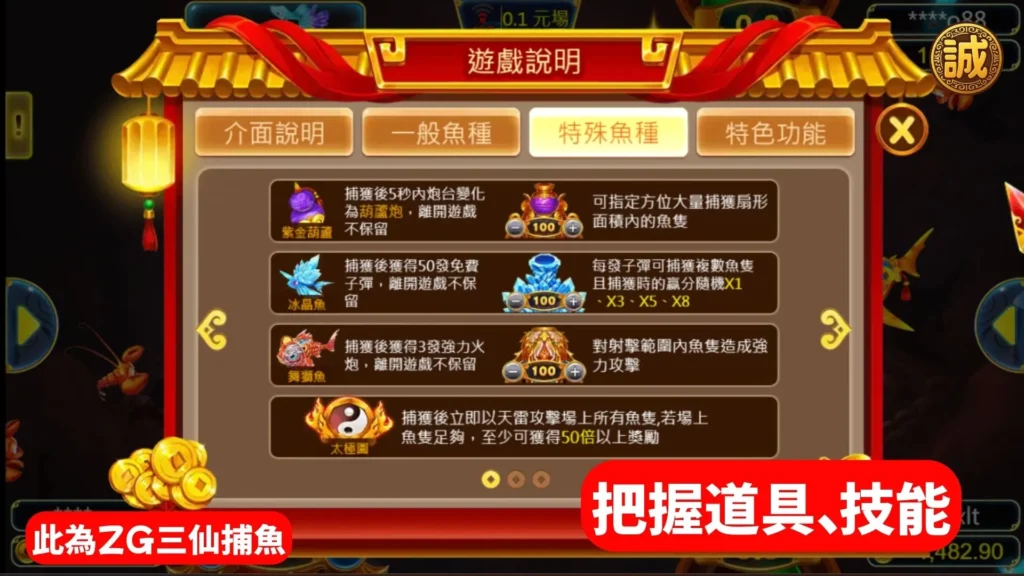 捕魚機技巧