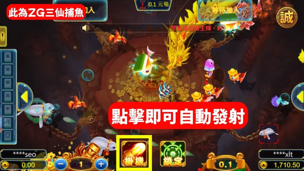 捕魚機技巧