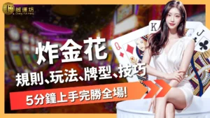 炸金花