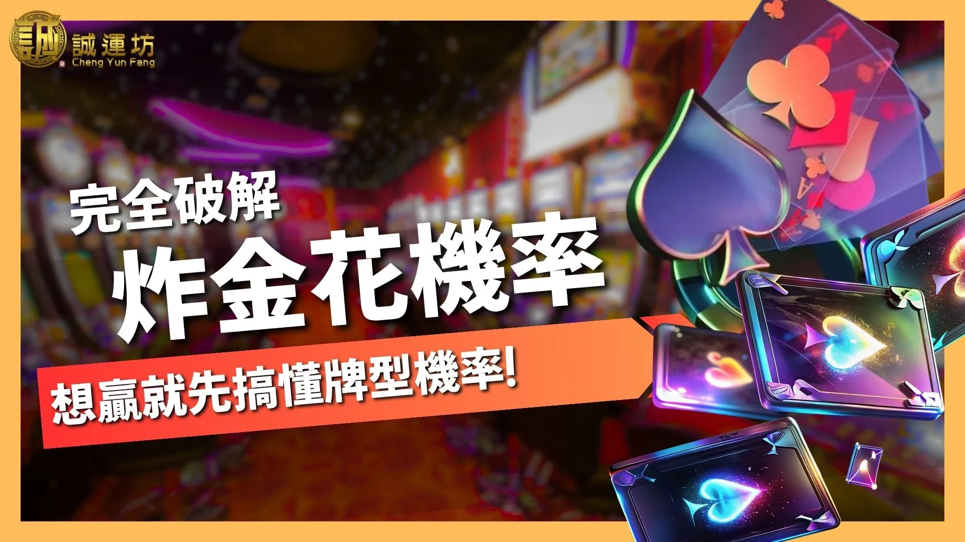 炸金花機率