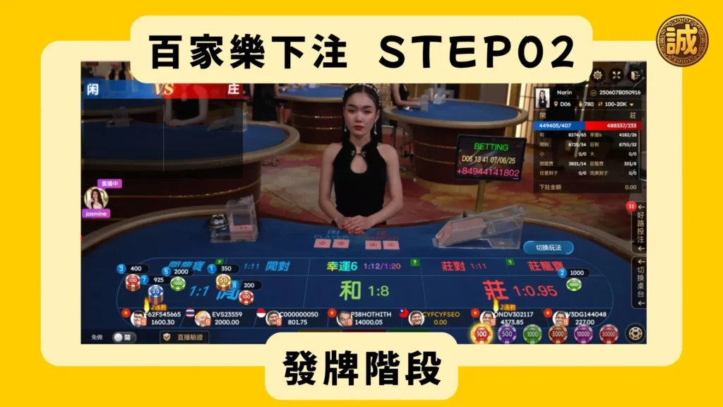 百家樂玩法