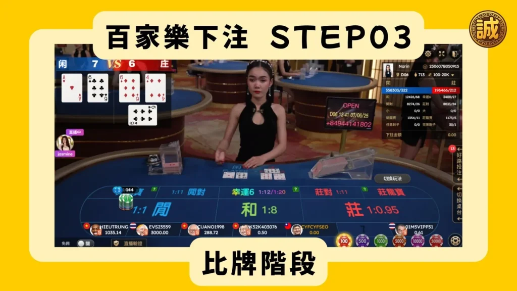 百家樂玩法