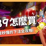 539怎麼買