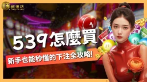 539怎麼買