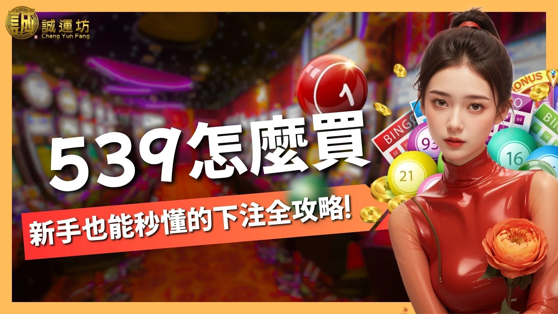 539怎麼買