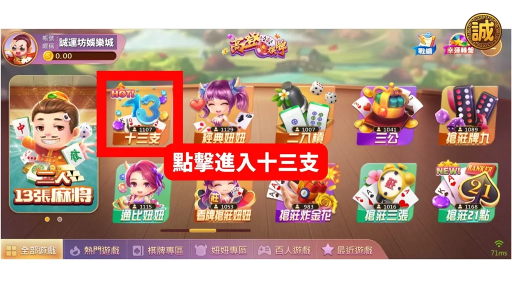 13支怎麼玩