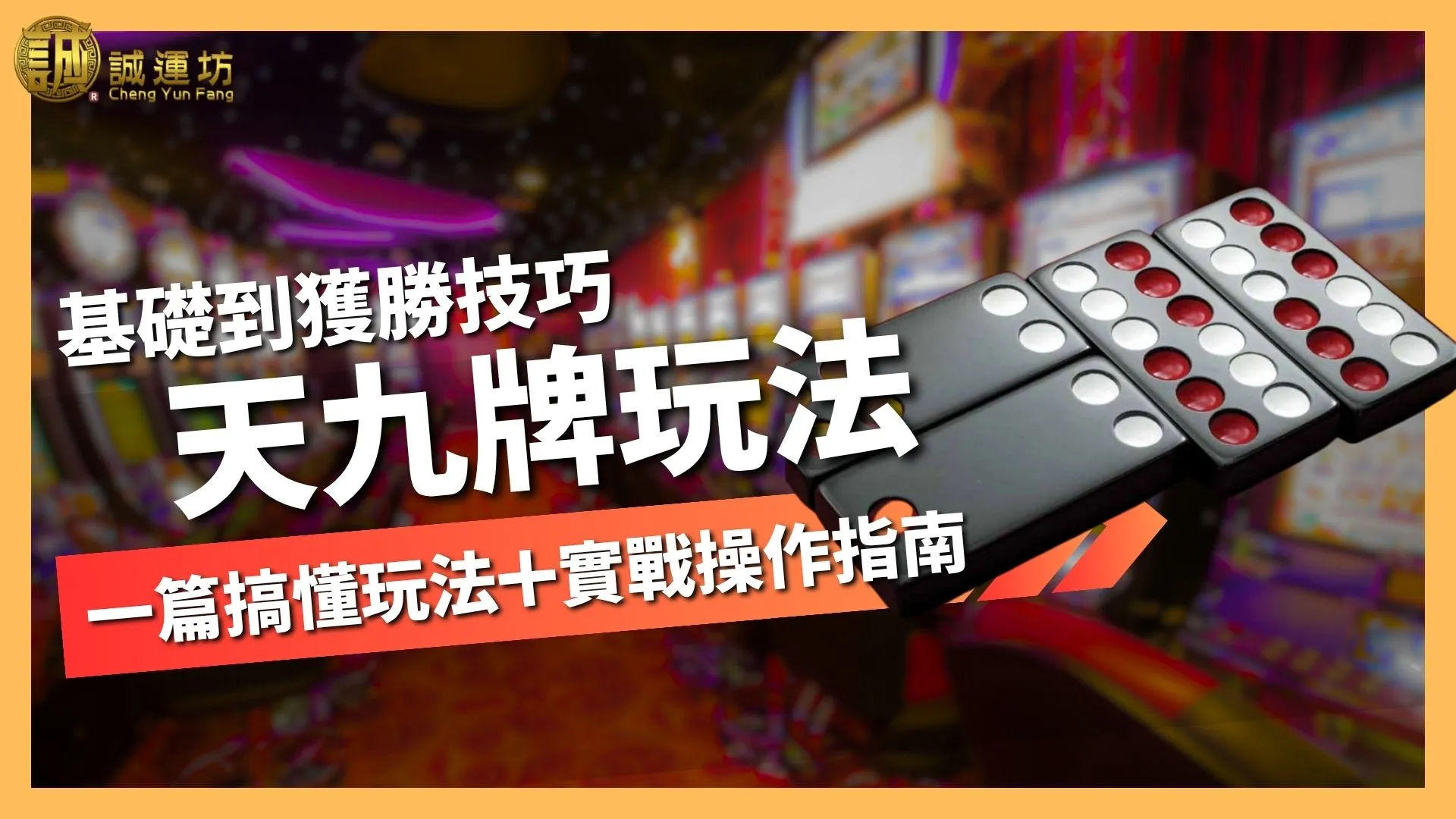 天九牌玩法