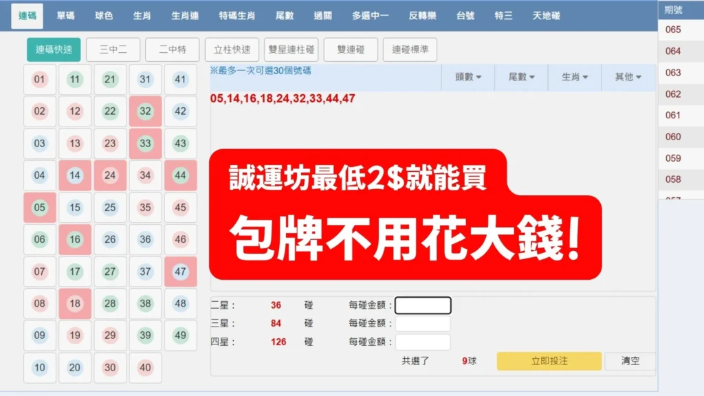 六合彩包牌