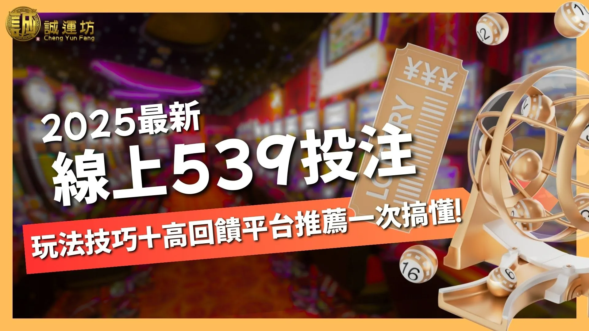 線上539投注