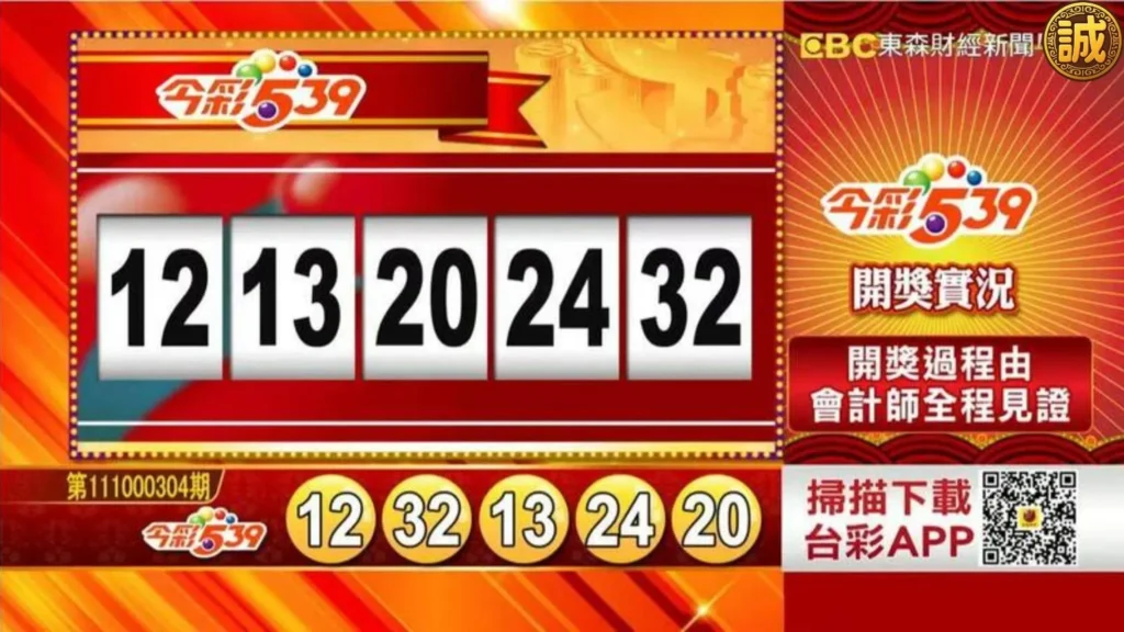 線上539投注
