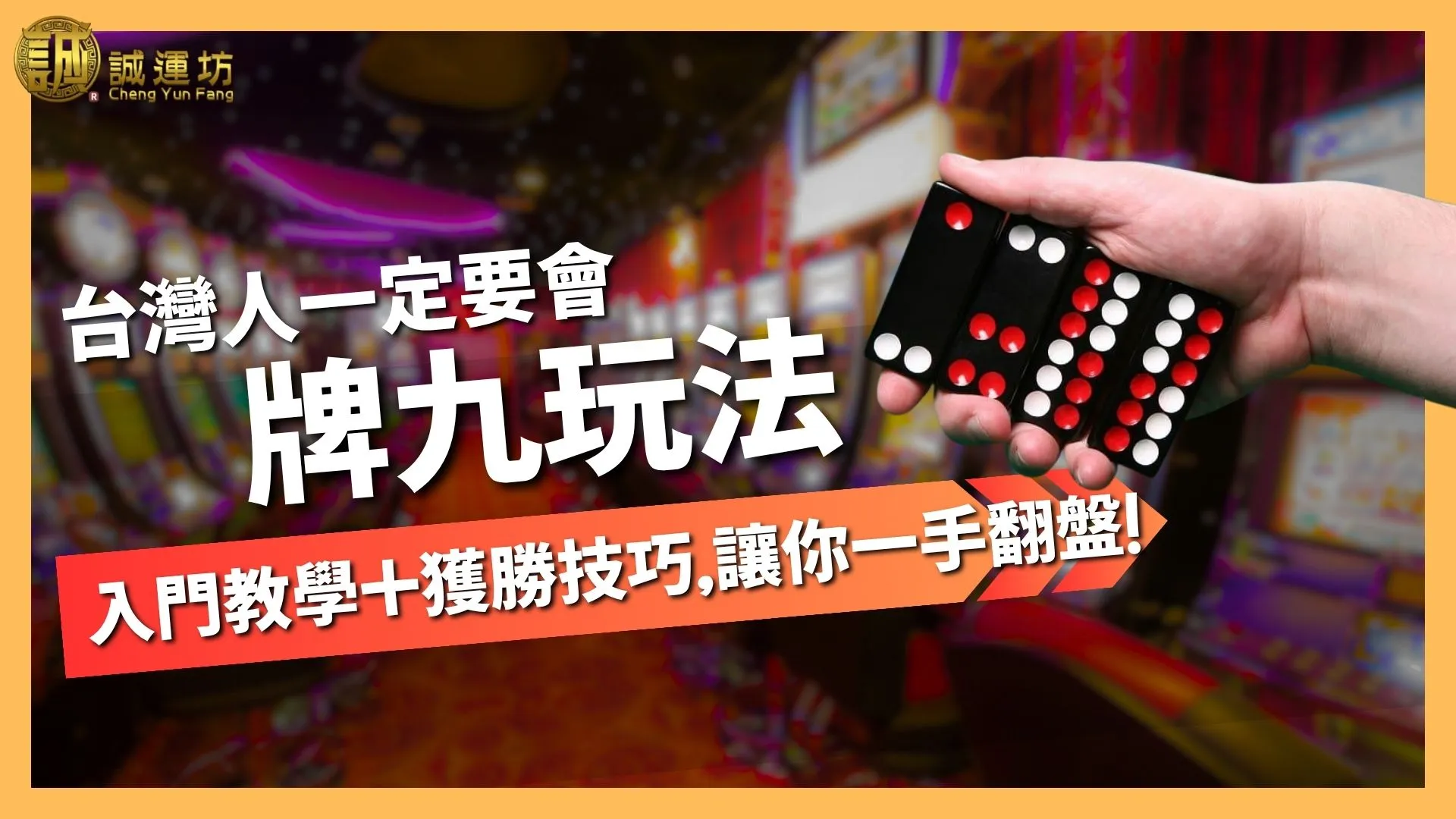 牌九玩法